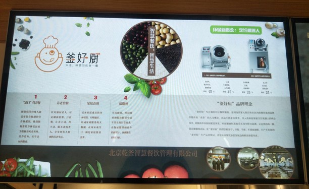 行业用户智慧供餐方案