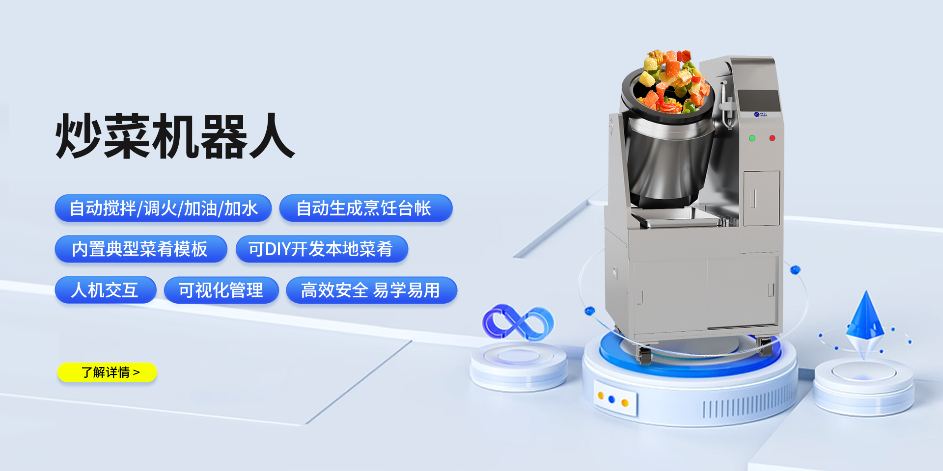 炒菜机_自动炒菜机_智能炒菜机器人_鸿博智成炒菜机
