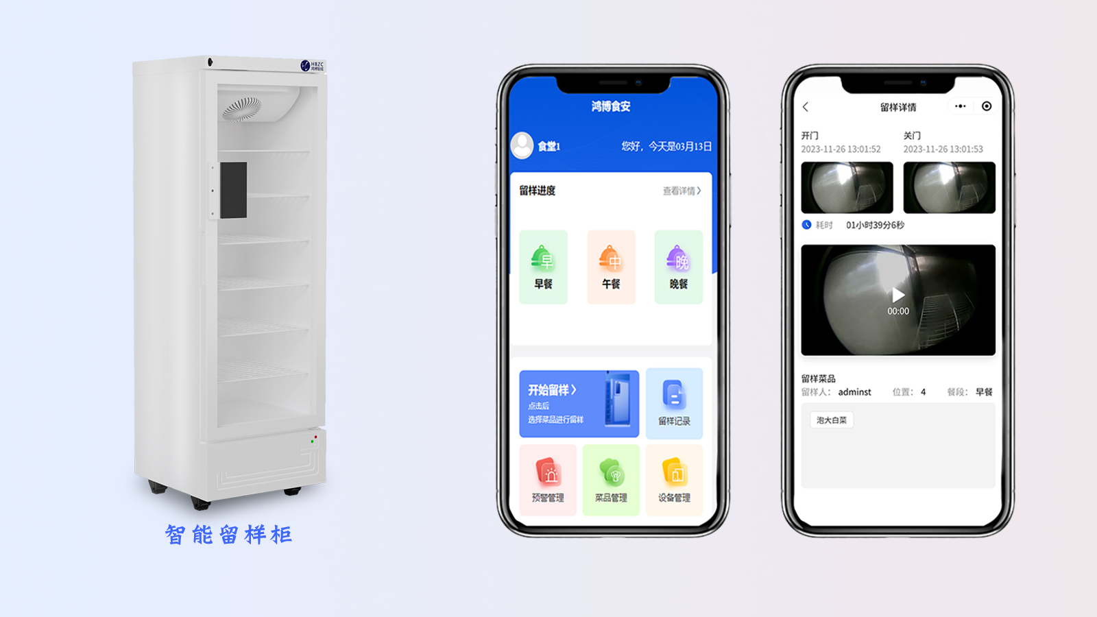 智能留样柜1.jpg