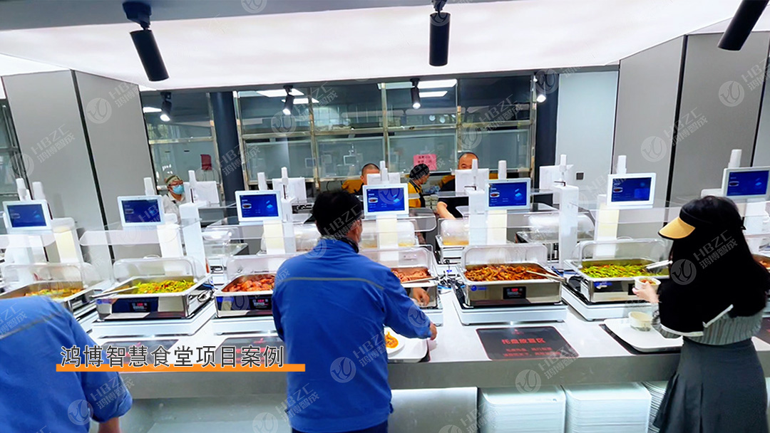 鸿博智成智慧食堂场景 鸿博智成智慧食堂场景