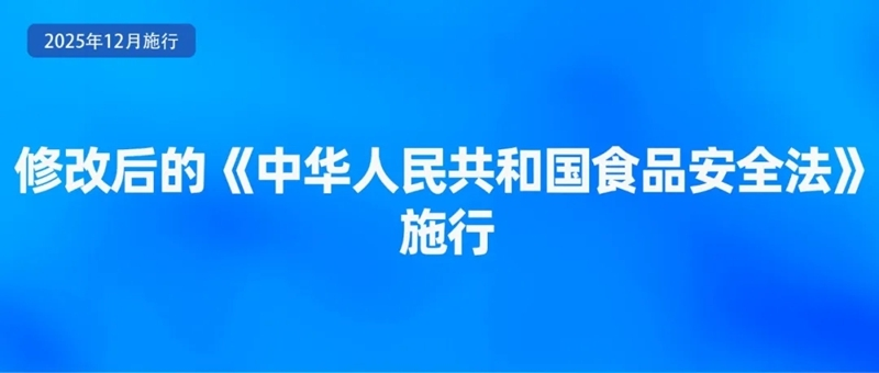 食品安全法 食品安全法