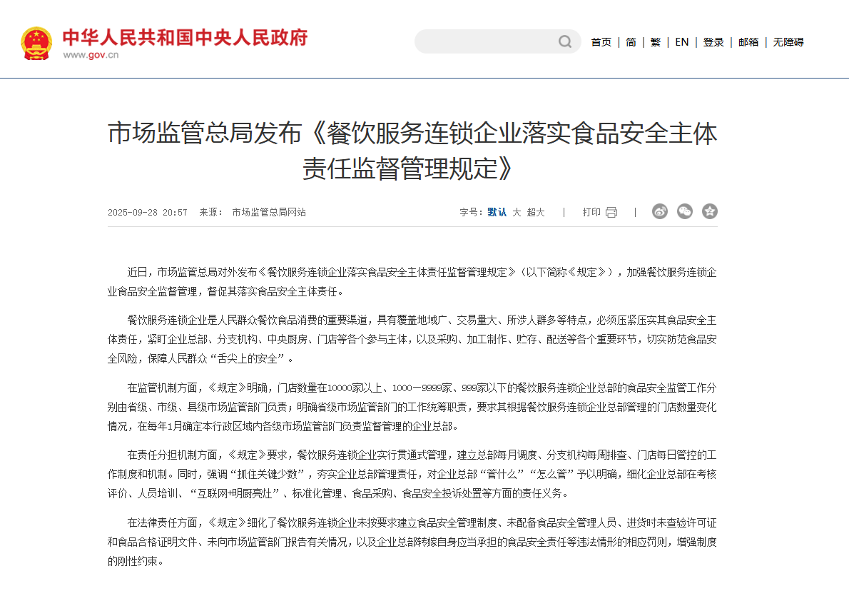 餐饮服务食品安全管理规定 餐饮服务食品安全管理规定