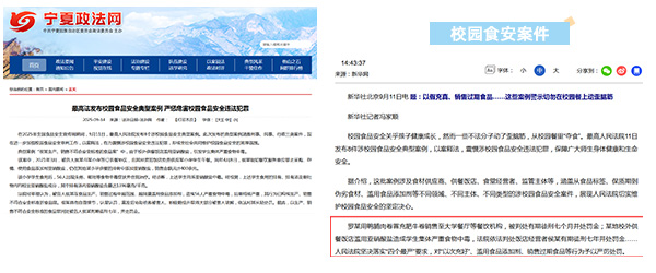 校园食安案件