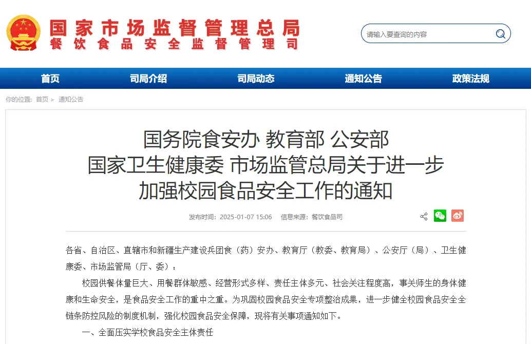 校园食品安全工作通知