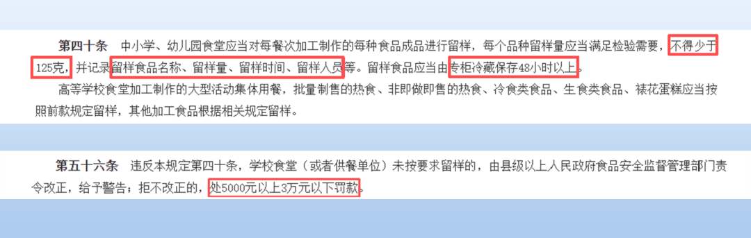 食品安全规定