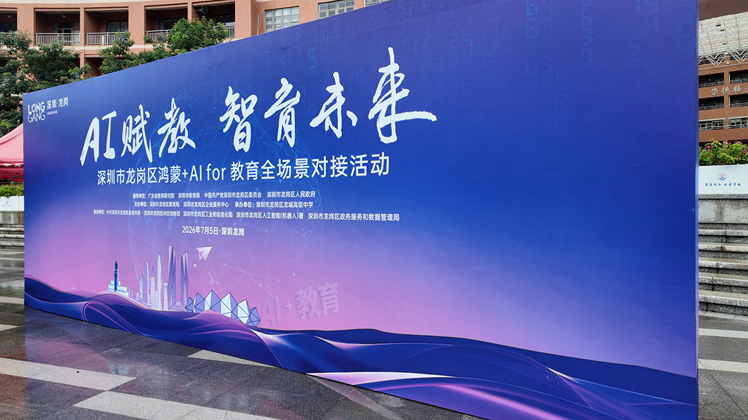 不止“明厨亮灶”！龙岗教育大会上， 鸿博智成给学校食堂交出了一份“全栈答卷”