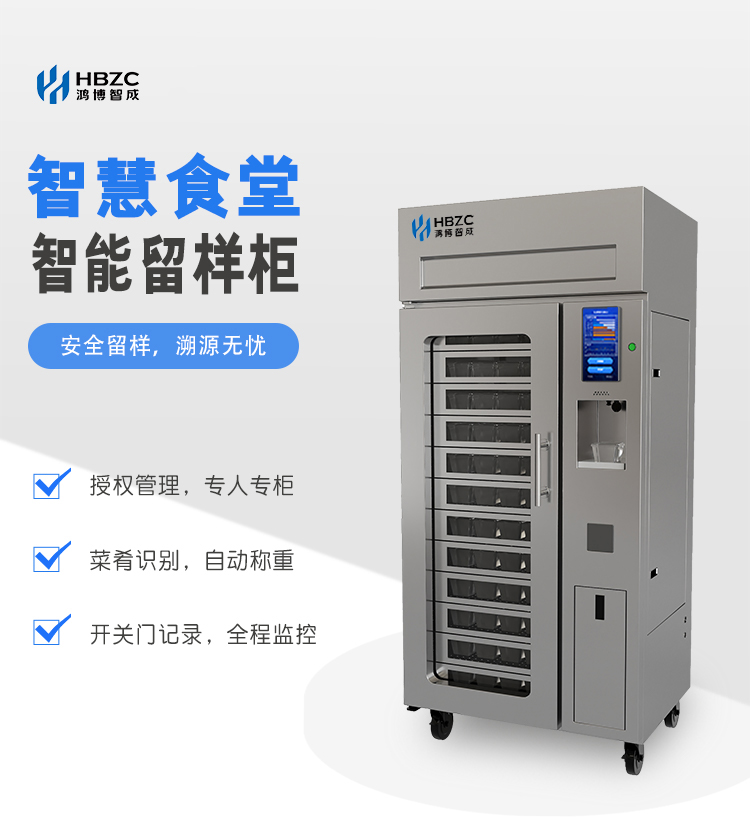 留样柜（详情页）_01.jpg