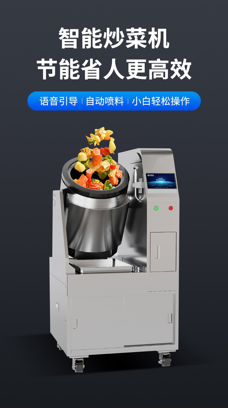 炒菜机1.jpg