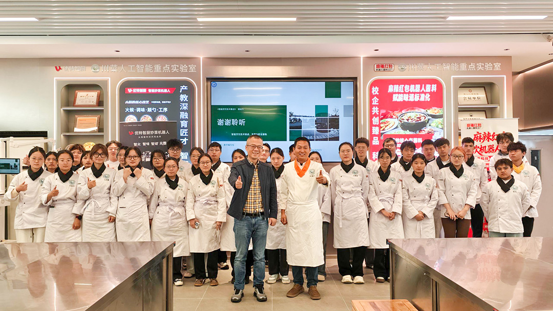 当川菜遇上炒菜机器人：一堂